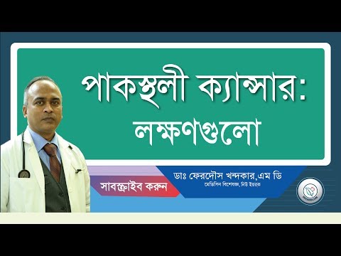 পাকস্থলী ক্যান্সার : লক্ষণগুলো কার নেই ?
