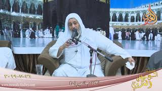 أحكام الحج ( 6 )  تاريخ 26 7 2019