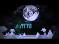 รถไฟขบวนแห่งความฝัน - PARADOX「Lyric Video」 