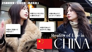【帰国】中国帰る前にリアルを聞いたら今の中国が衝撃すぎた…