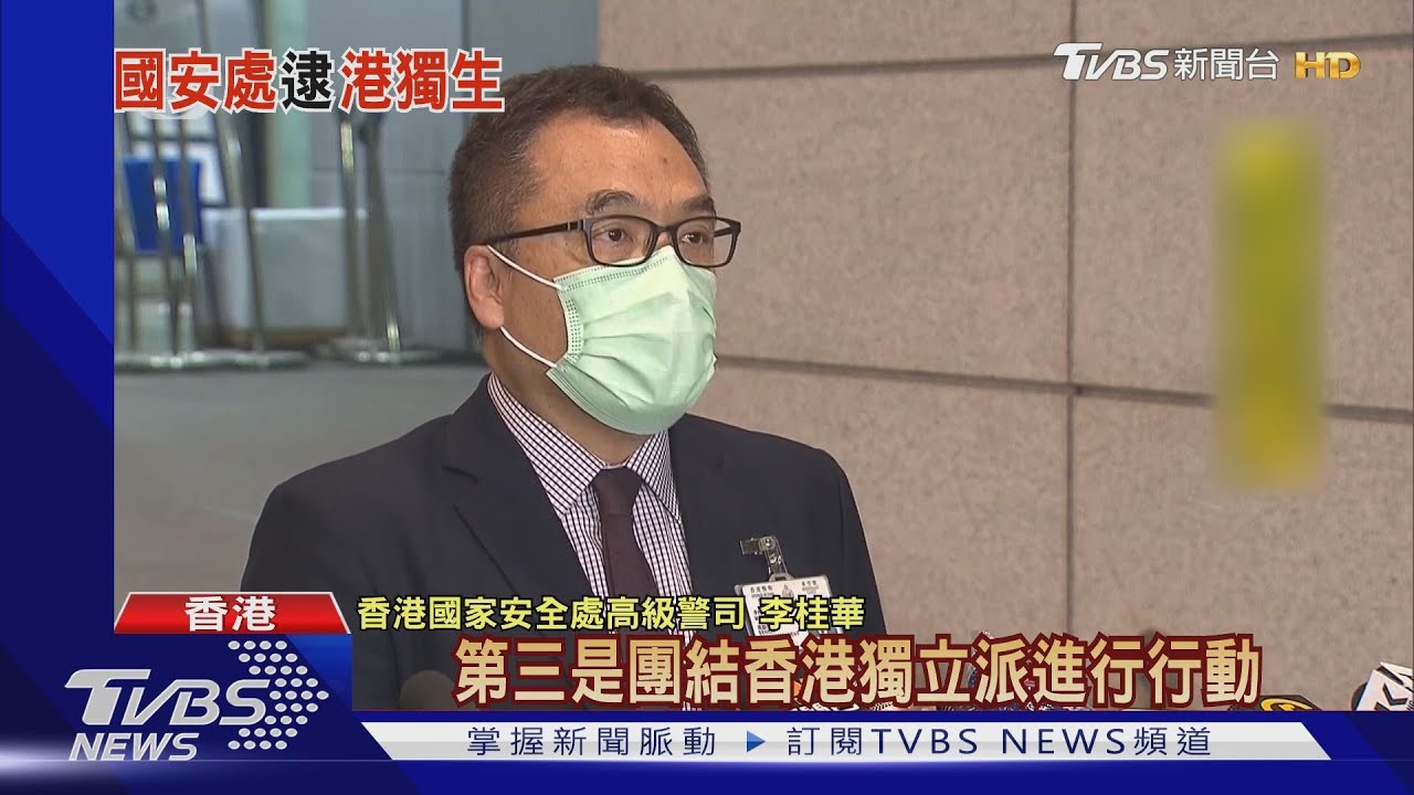 港國安處首出動逮人! 四學生遭控「分裂國家」