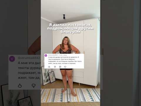 Я ластоногая дылда, подражающая другим блогерам 🫠 Артикулы в описании👇🏼