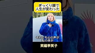 ぎっくり腰で人生が変わった!#体質改善 #健康 #断食