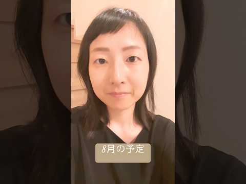 政治学科 8月の議会スケジュールは？ #武蔵野市 #武蔵野市議会