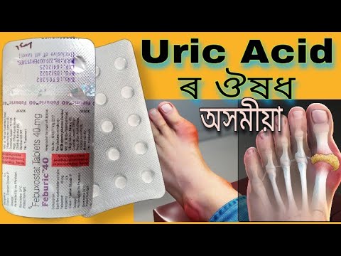 Feburic-40 Tablet || Febuxostat Tablets 40mg Uses, dosage and side effects in Assamese by Drx Kamal.