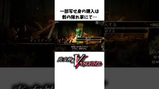【真VV雑学】骸の隠れ家に関する小ネタ、裏設定【Vengeance】#Shorts