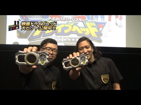第16回 ドライブヘッド情報局【トミカハイパーレスキュー ドライブヘッド 機動救急警察2018】