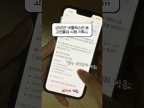 넷플 시청 기록으로 AI와 싸웠습니다