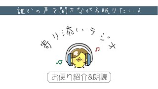【睡眠導入】#2 寄り添いラジオ ｰこの夏にしたいこと&朗読/途中広告なし【寝落ちラジオ】