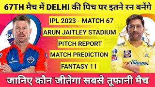 DC vs CSK Today IPL Match Pitch Report || Arun Jaitley Stadium Delhi Pitch Report || DC vs CSK 2023
