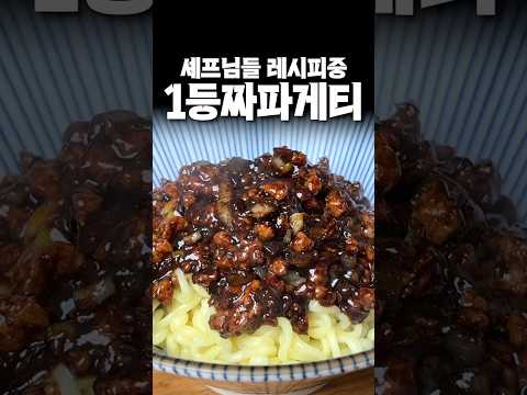 짜파게티 셰프 버전