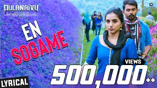 En Sogame Lyrical Video  Pulanaivu  Shakthisree Go