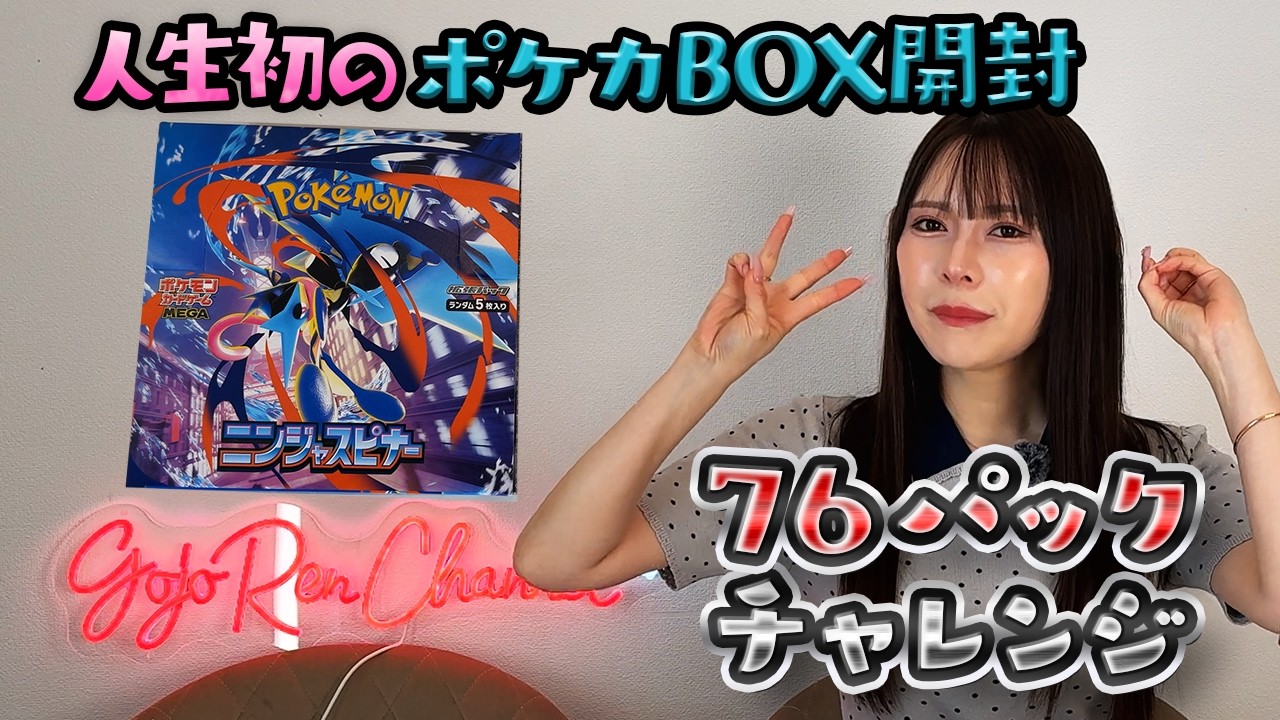 人生初のポケモンカードBOX開封【ニンジャスピナー編】