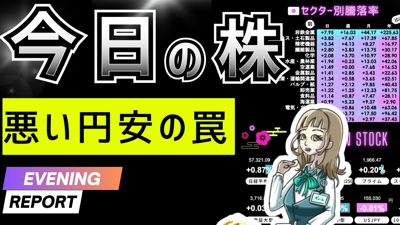 中東×原油で続落、円安でも重い理由