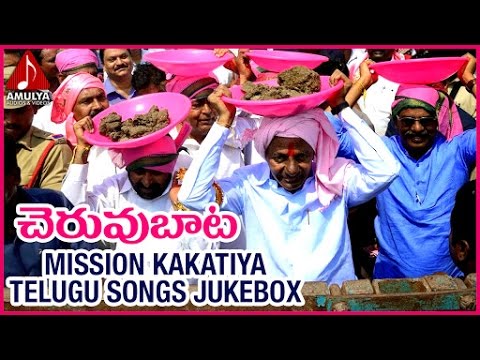 Mission Kakatiya Telangana Songs | Cheruvu Bata Special Telugu Songs | Amulya Audios and Videos Video
