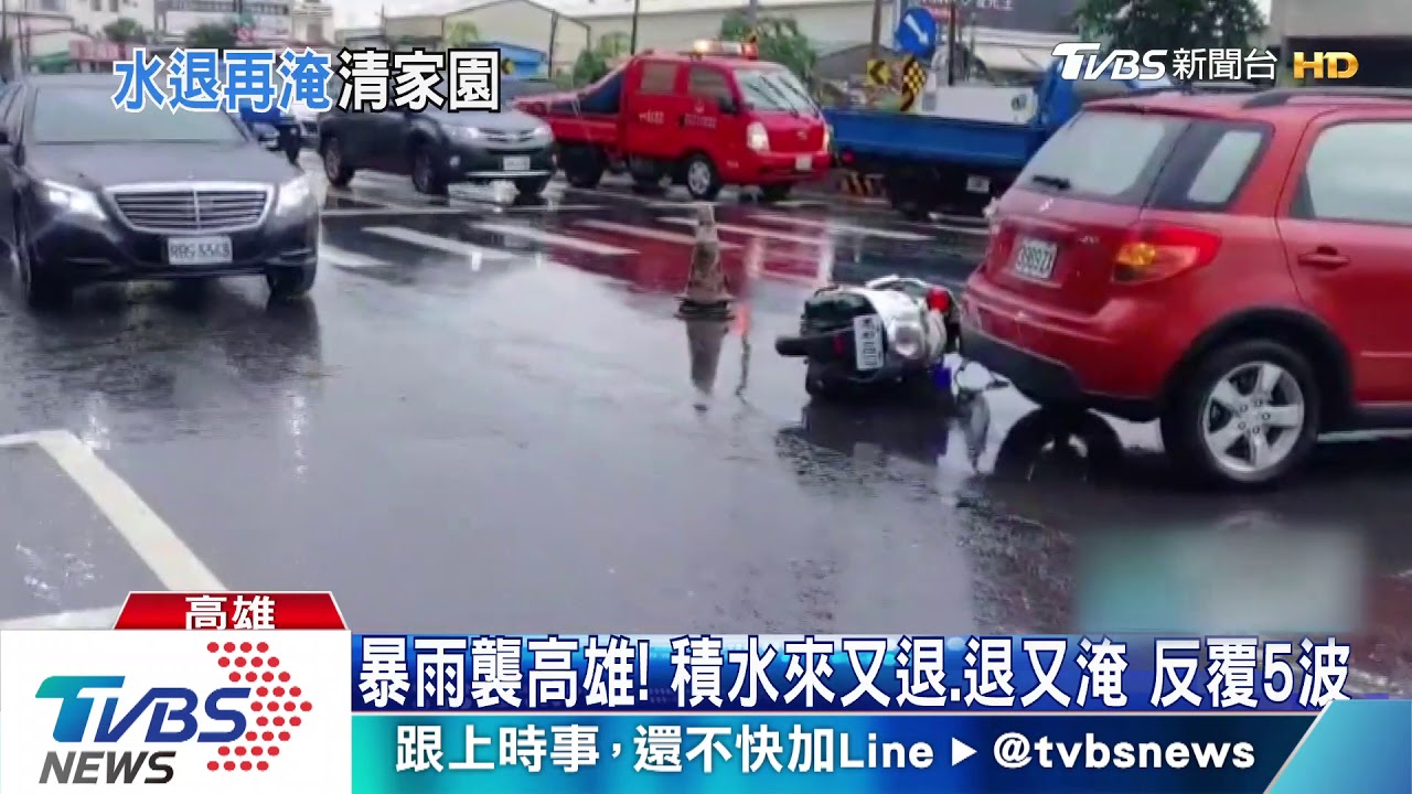 暴雨襲高雄！積水來又退、退又淹　反覆5波