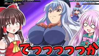慧音の頭突きがでっかくて強すぎる!! Part5【幻想少女大戦】【ゆっくり実況】