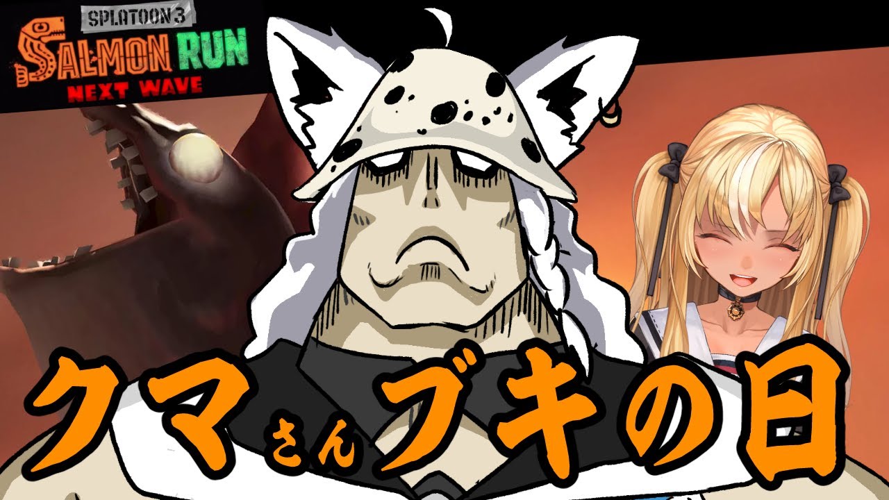 【Splatoon3】バイトするなら、どこに行きたい?→サーモンラン【#かみぬい】