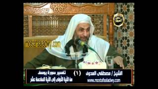 قصة يوسف 1 من الآية الأولى إلى الآية السادسة عشر