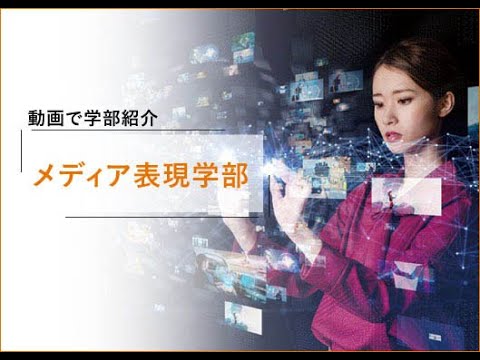 メディア表現学科 【京都精華大学WEBオーキャン】「メディア表現学部」 紹介（教員 落 晃子）