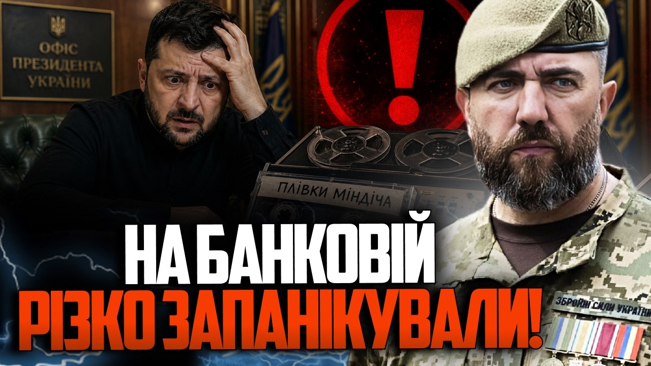 😱 Сплив скандал, який хочуть замʼяти! Плівки Міндіча вже все сказали. Дивіть