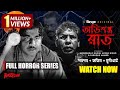 Cursed Night OVISHOPTO RAAT Full Horror Series RJ Russell Afran Nisho Mosharraf Faruque