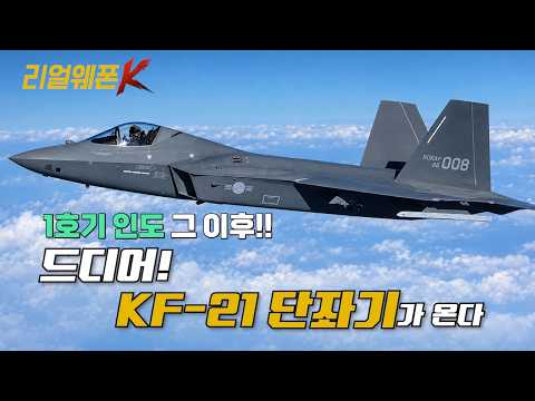 올해 8대 폭풍 인도! 단좌 2대·복좌 6대 확정된 KF-21 라인업