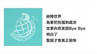 不是主角(官方歌詞版MV)
