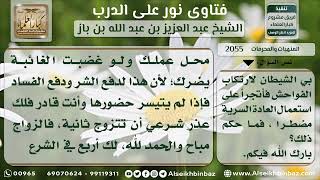 2055 - حكم العادة السرية لمن كان بعيداً عن أهله - نور على الدرب image