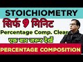 Percentage Composition Class 10 ICSE Mole Concept Stoichiometry By Sir Tarun Rupani