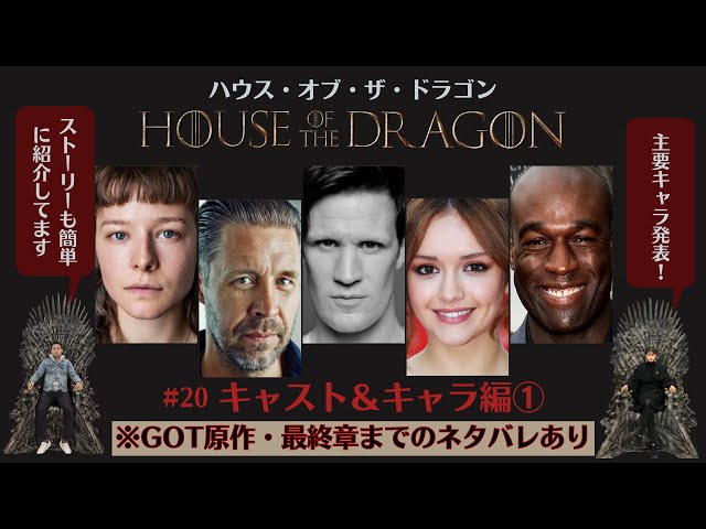 初映像公開 ハウス オブ ザ ドラゴン 原題 House Of The Dragon の特報を分析してみた