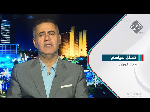 شاهد بالفيديو.. المحلل السياسي نجم القصاب ضيف حصاد الرشيد حول الازمة السياسية في العراق