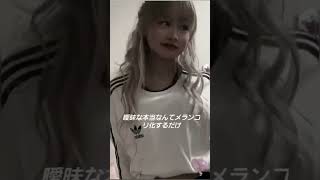 【最新】動画の作り方下手でごめんね？トウキョウ・シャンディ・ランデヴ 流行り音源#jk  #トウキョウ・シャンディ・ランデヴ #trending #tiktok ＃恋中真央 ＃おすすめ