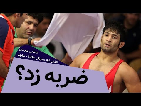 کشتی سعید عبدولی و محمد کریمی در انتخابی تیم ملی 94