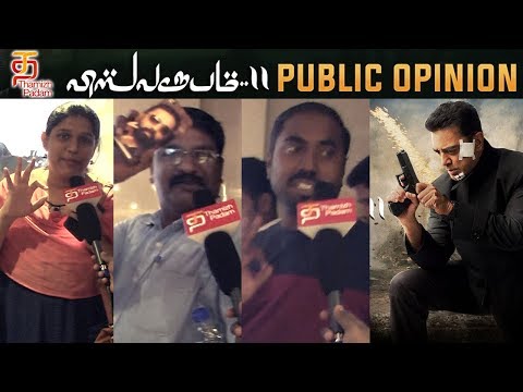 #Vishwaroopam2 Public Opinion | Public Talk | Kamal Haasan | Pooja Kumar | Andrea Jeremiah | Ghibran Video