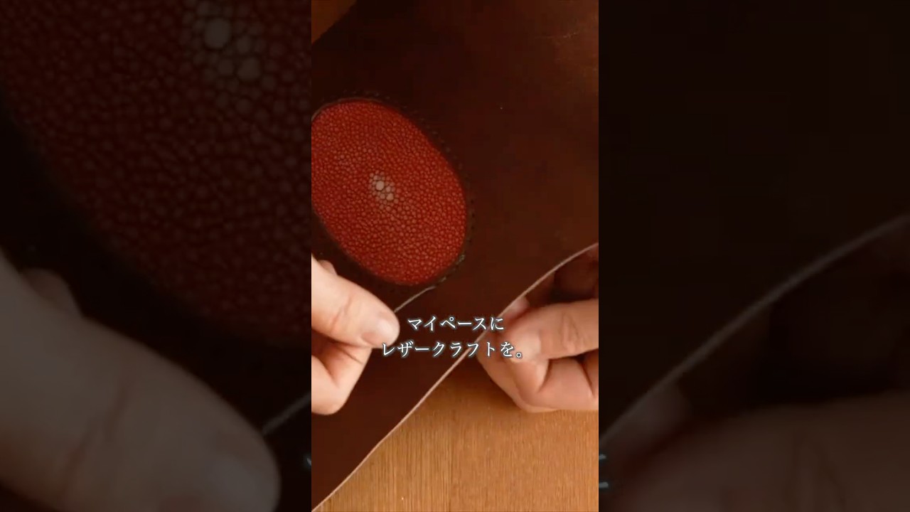マイペースにレザークラフト を楽しむ、ネトラポートch #レザークラフト  #shorts