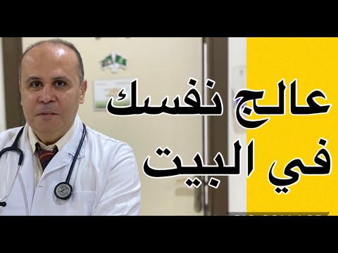 كيف تعالج نفسك من كورونا في البيت