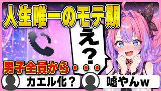 【着信中📞】人生で唯一のモテ期や子供の頃を語るヴィヴィ、今年の夏こそは水着が着たい...?【ホロライブ/FLOWGLOW/綺々羅々ヴィヴィ/切り抜き】 #綺々羅々ヴィヴィ