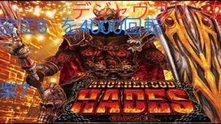 【パチスロ】設定6のハーデスを4000回転回した結果