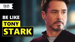 How to be like Tony Stark ? | Tony Stark