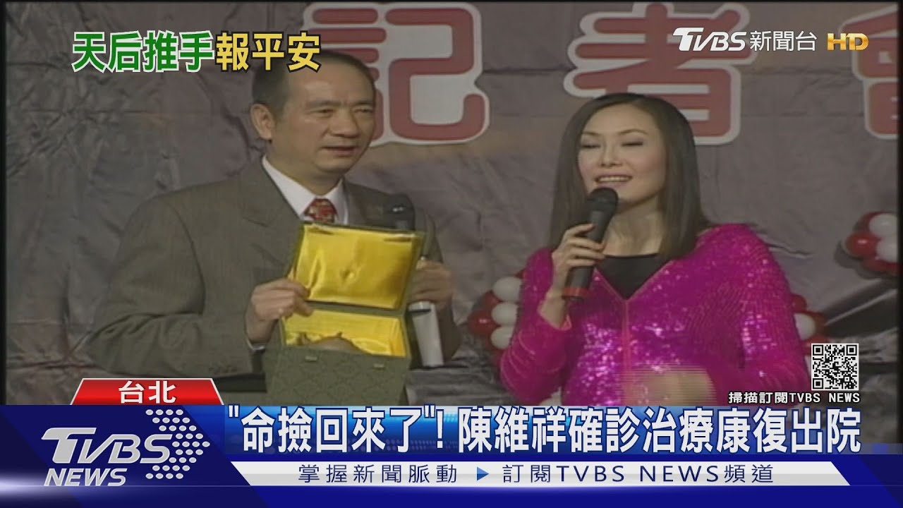 新冠肺炎確診住院10多天 陳維祥感謝醫護:命撿回來了!