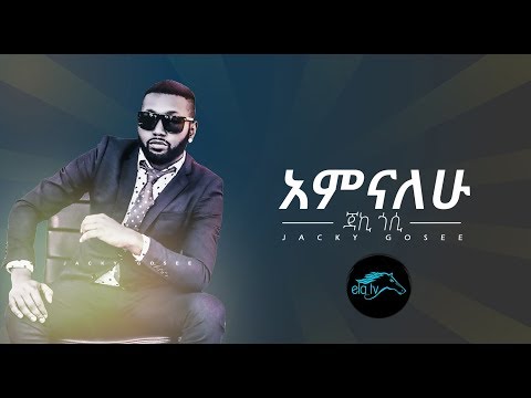 ela tv - Jacky Gosee - Amnalew - New Ethiopian Music 2019 - [ Official Music Video ]