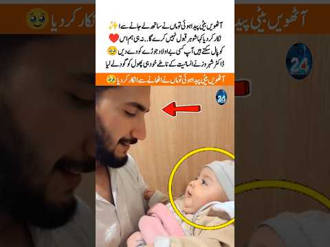Doctor Adopts Baby Girl Refused By Her Family 💔 Humanity Is Still Alive! #baby #father #emotional