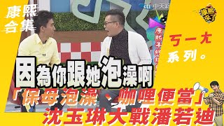 [問卦] 沈玉琳老保母阿蓮？