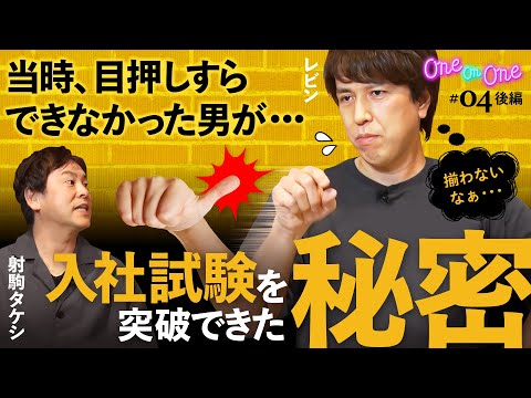 【目押しをできなかったレビンがスロマガに入れた秘密】One On One 第4回  後編《射駒タケシ・レビン》［パチンコ・パチスロ］