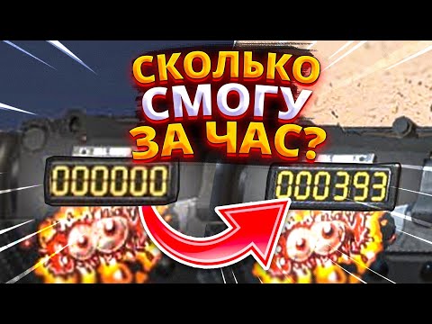 ЭКСПЕРИМЕНТ В STANDOFF 2: СКОЛЬКО КИЛЛОВ Я СМОГУ СДЕЛАТЬ ЗА 1 ЧАС ИГРЫ? // КАПИТОНОВ СТАНДОФФ 2