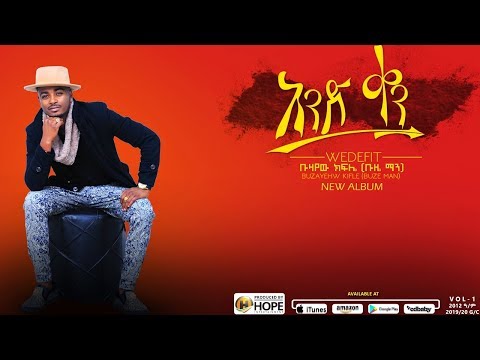 Buze man | ቡዜ ማን - And Ken | አንድ ቀን - New Ethiopian Music (Official Audio)