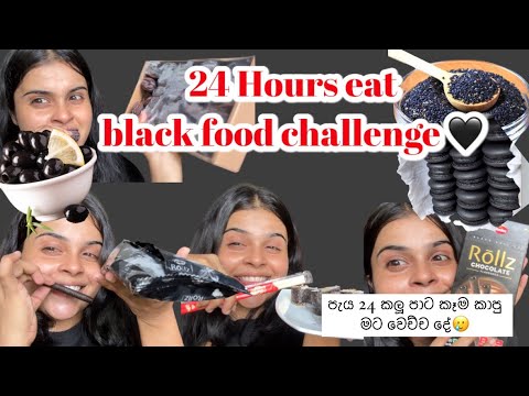 24 hours eat black food challenge 🖤🥲| පැය 24 ම කලු පාට කෑම කෑවා🥲| Challenge vlog #food #24hours