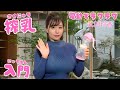 Pigeon Breast Pump Tutorial How To Use A Manual Breast Pump By Reika Takeda ReikaTakeda Breas