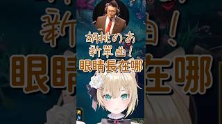 Vspo LoL作曲家擔當【胡桃のあ & 橘ひなの & Qoo】【Vspo中文字幕】